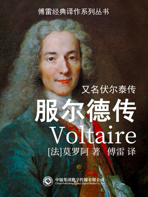 Title details for 服尔德传 by 莫罗阿 - Available